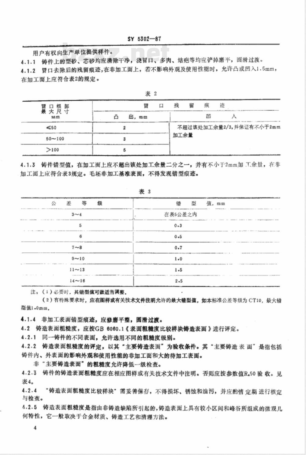 SY/T 5302-1987 石油钻采机械产品用灰铸铁件通用技术条件