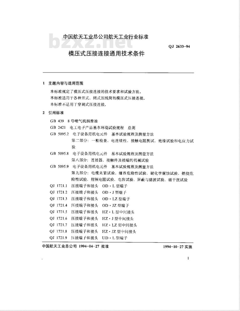 QJ 2633-1994 模压式压接连接通用技术条件