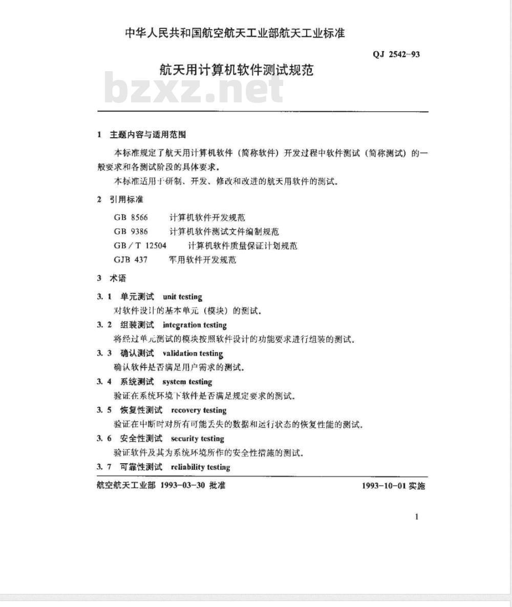 QJ 2542-1993 航天用计算机软件测试规范