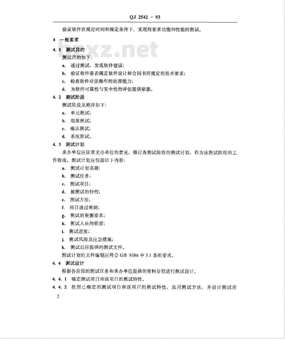 QJ 2542-1993 航天用计算机软件测试规范
