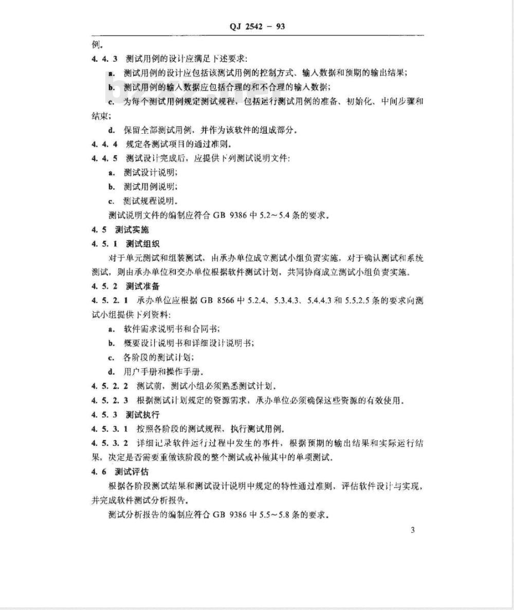 QJ 2542-1993 航天用计算机软件测试规范