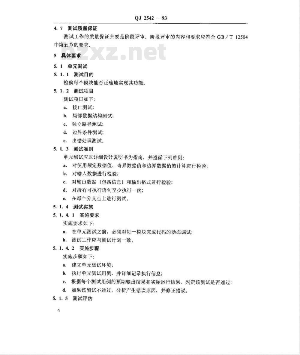 QJ 2542-1993 航天用计算机软件测试规范