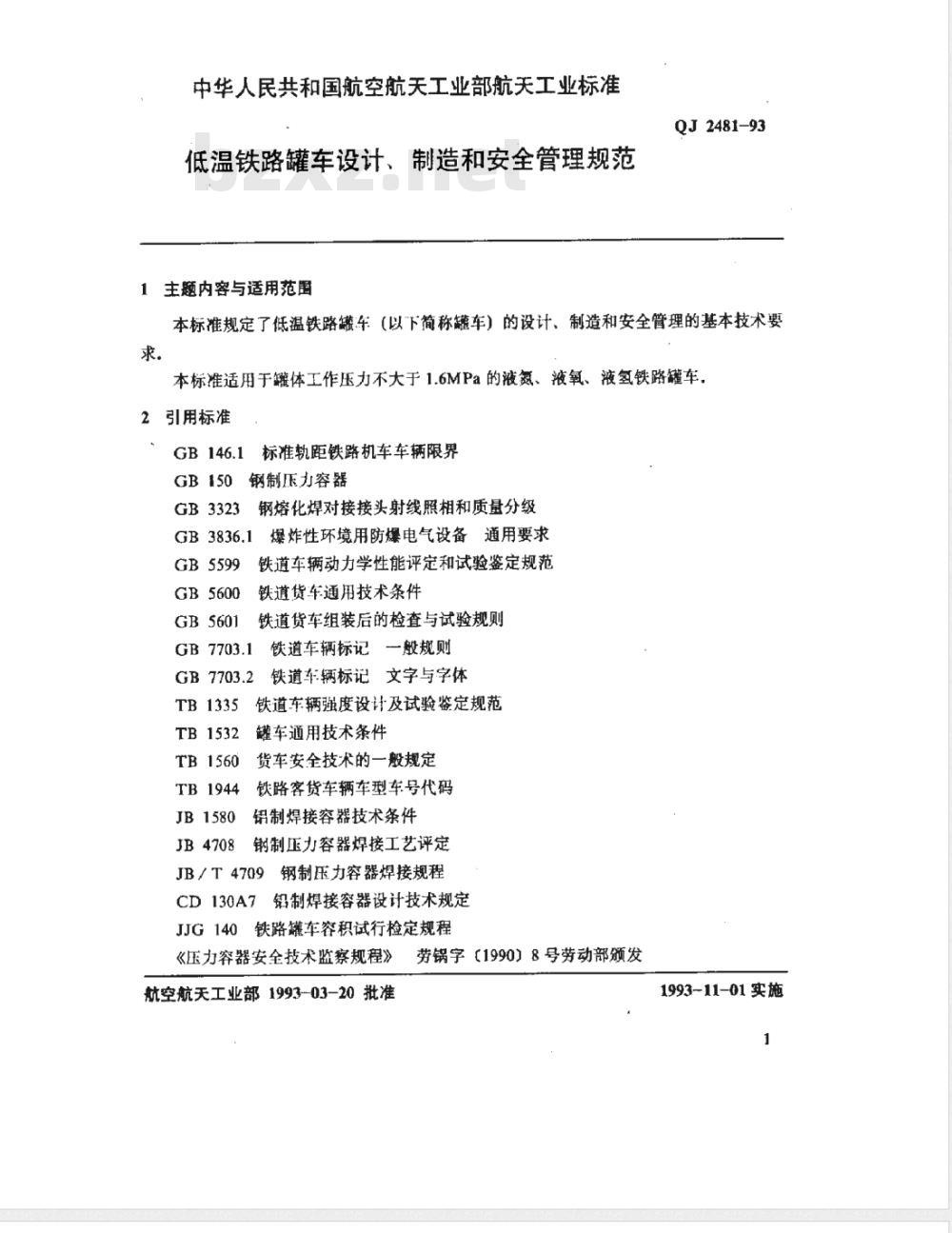 QJ 2481-1993 低温铁路罐车设计、制造和安全管理规范
