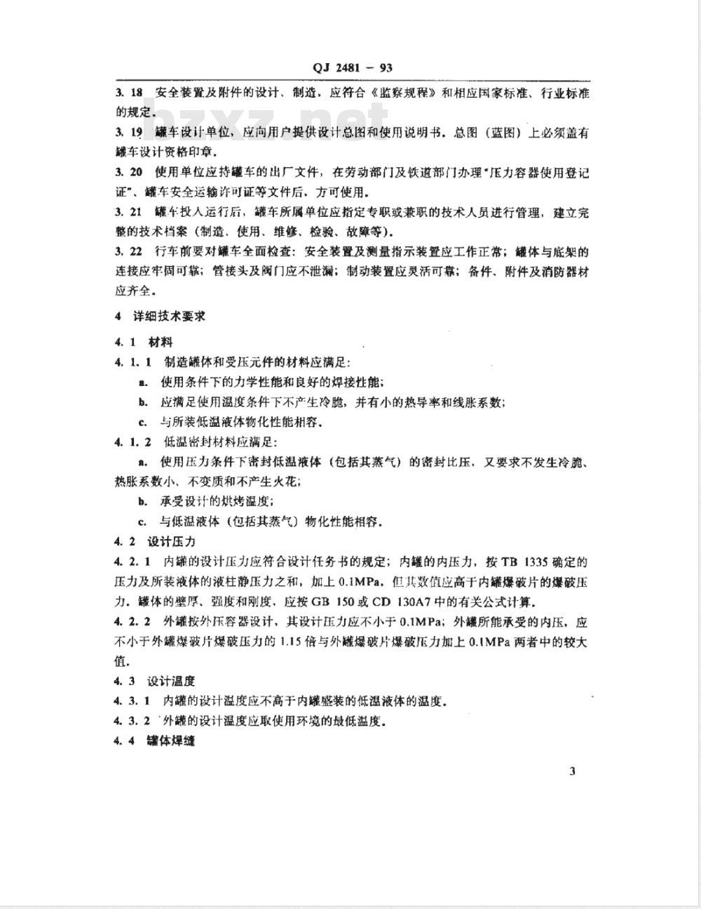 QJ 2481-1993 低温铁路罐车设计、制造和安全管理规范