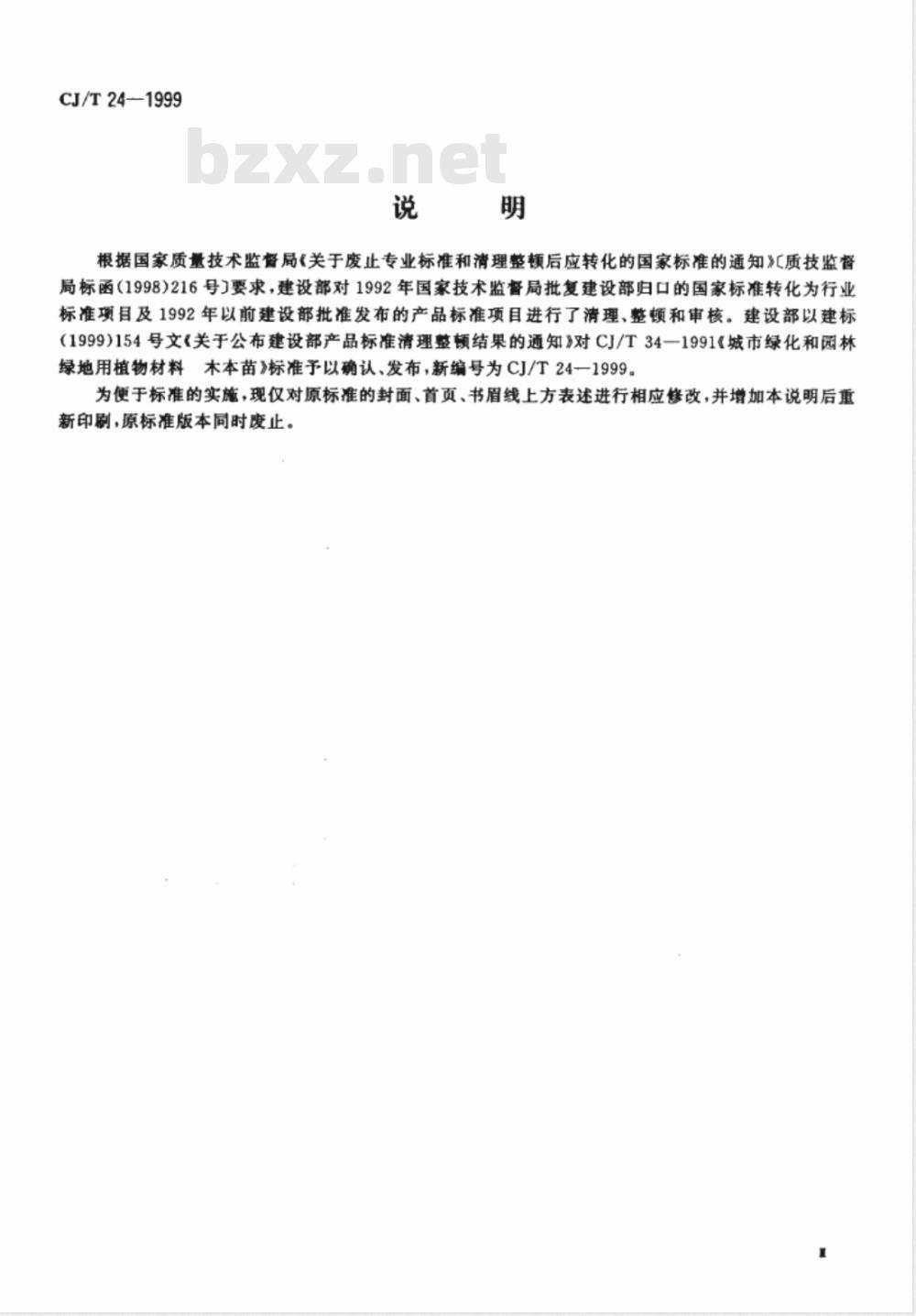 CJ/T 24-1999 城市绿化和园林绿地用植物材料 木本苗