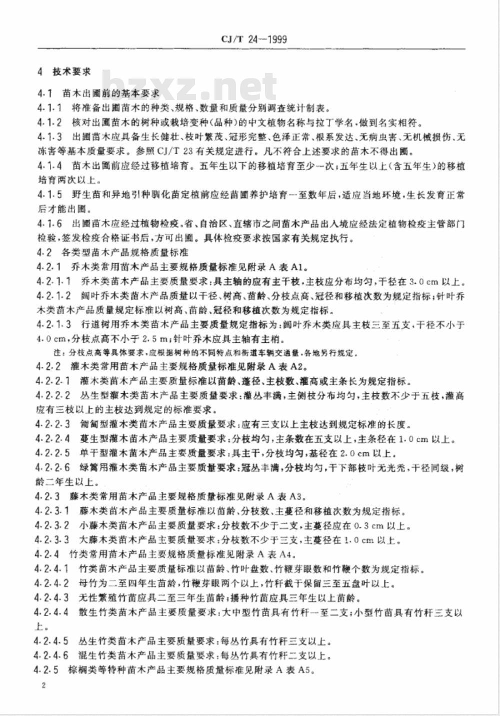 CJ/T 24-1999 城市绿化和园林绿地用植物材料 木本苗