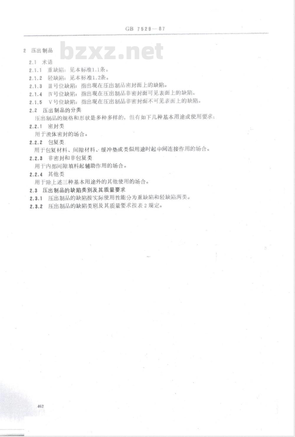 GB 7529-1987 模压和压出橡胶制品外观质量的一般规定