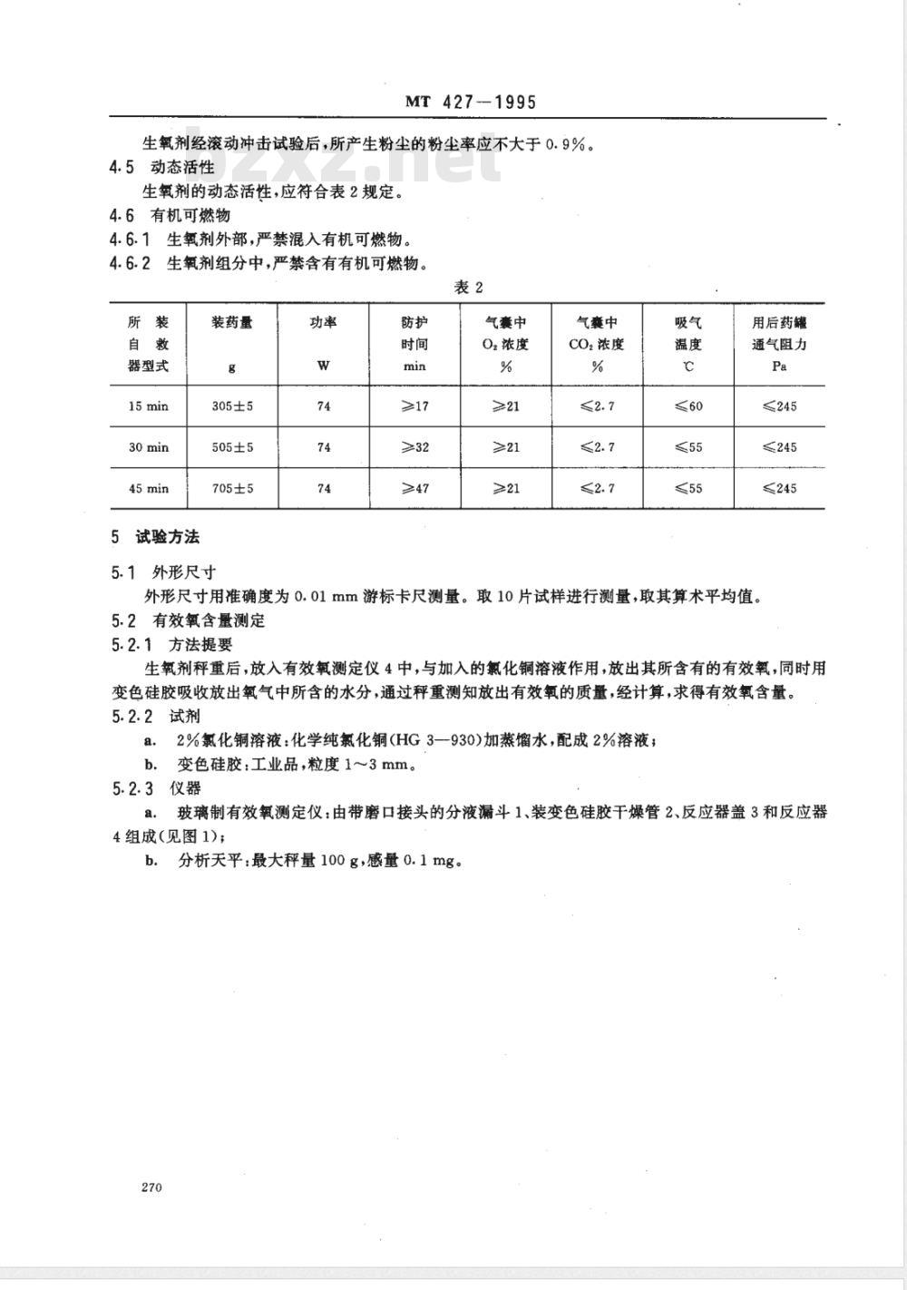 MT 427-1995 超氧化钾片状生氧剂技术条件