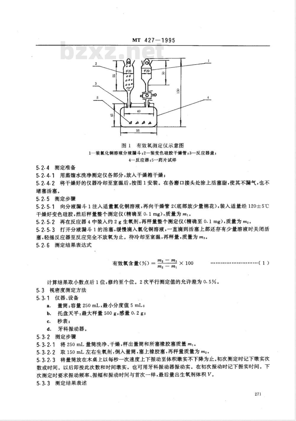 MT 427-1995 超氧化钾片状生氧剂技术条件
