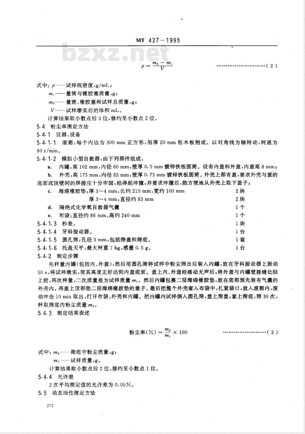 MT 427-1995 超氧化钾片状生氧剂技术条件