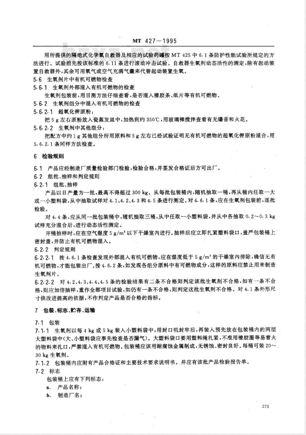 MT 427-1995 超氧化钾片状生氧剂技术条件