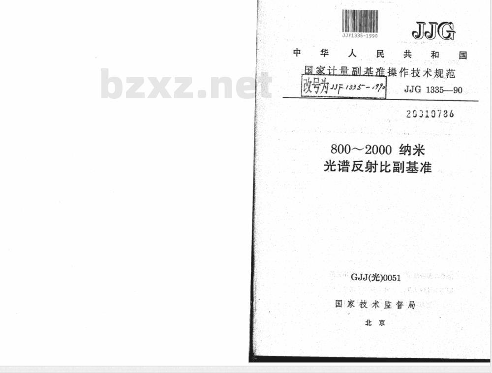 JJF 1335-1990 800～2000 纳米光谱反射比副基准操作技术规范