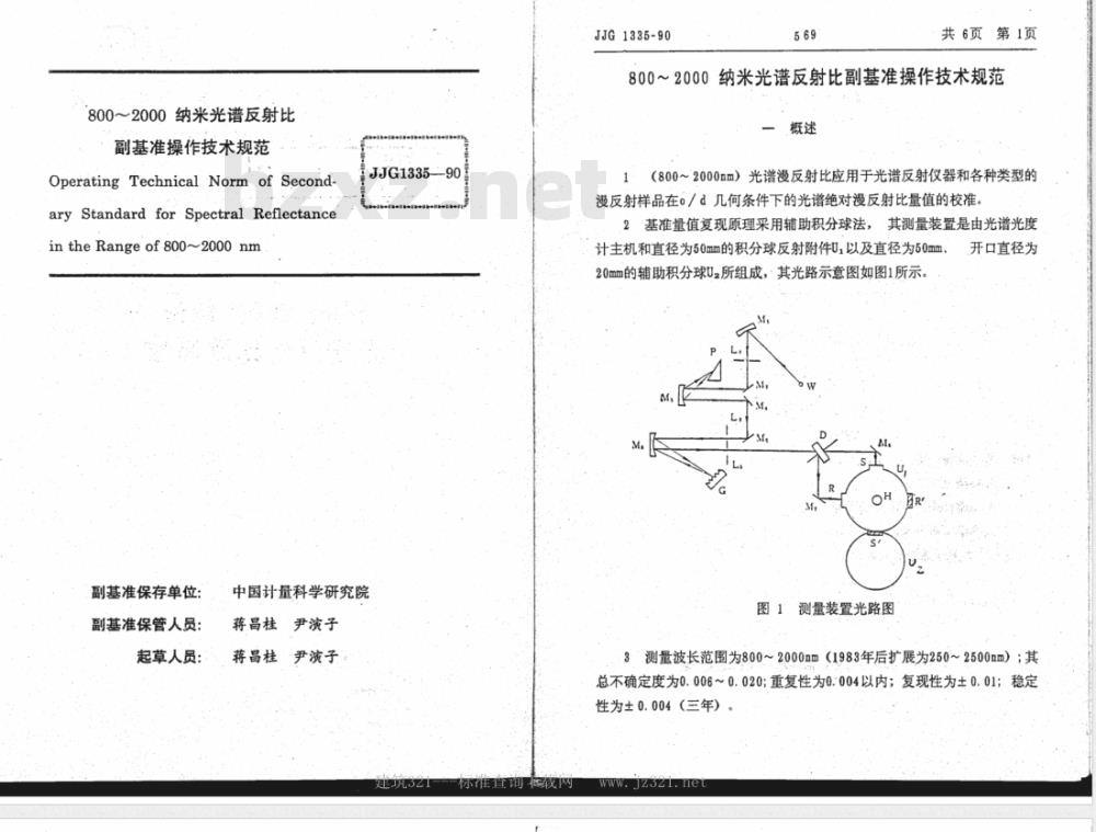 JJF 1335-1990 800～2000 纳米光谱反射比副基准操作技术规范