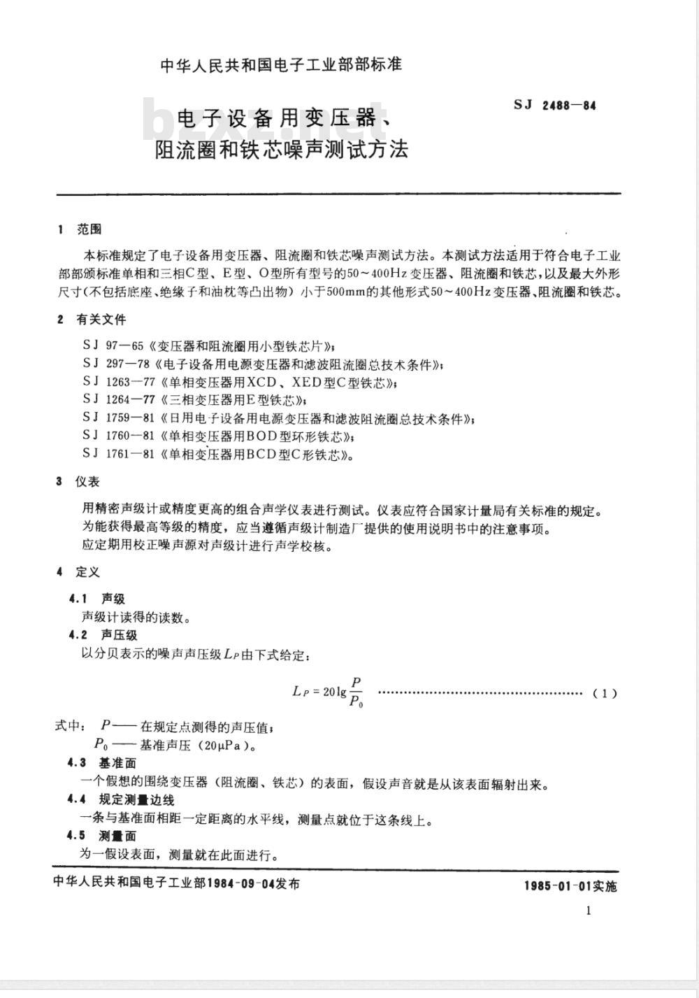 SJ 2488-1984 电子设备用变压器、阻流圈和铁芯噪声测试方法