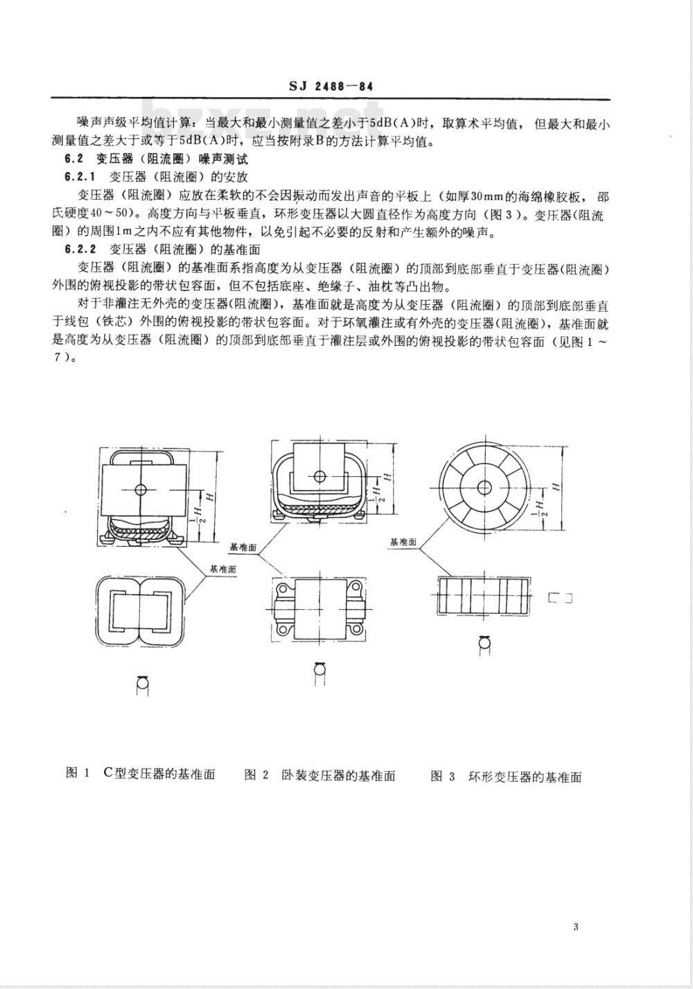 SJ 2488-1984 电子设备用变压器、阻流圈和铁芯噪声测试方法