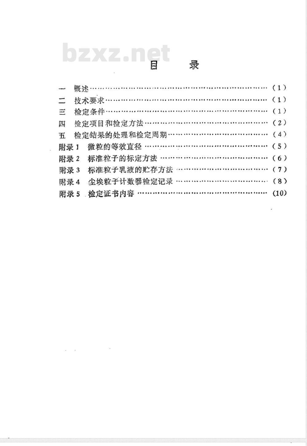 JJG 547-1988 尘埃粒子计数器试行检定规程