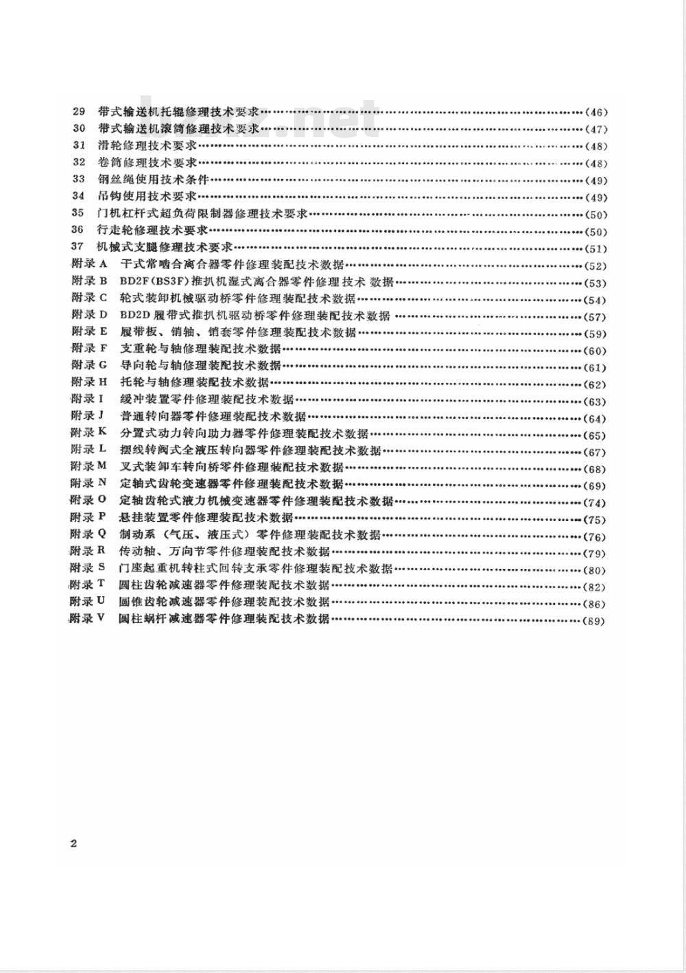 JT 5014.3-1983 港口装卸机械通用件、底盘、专用件修理技术要求