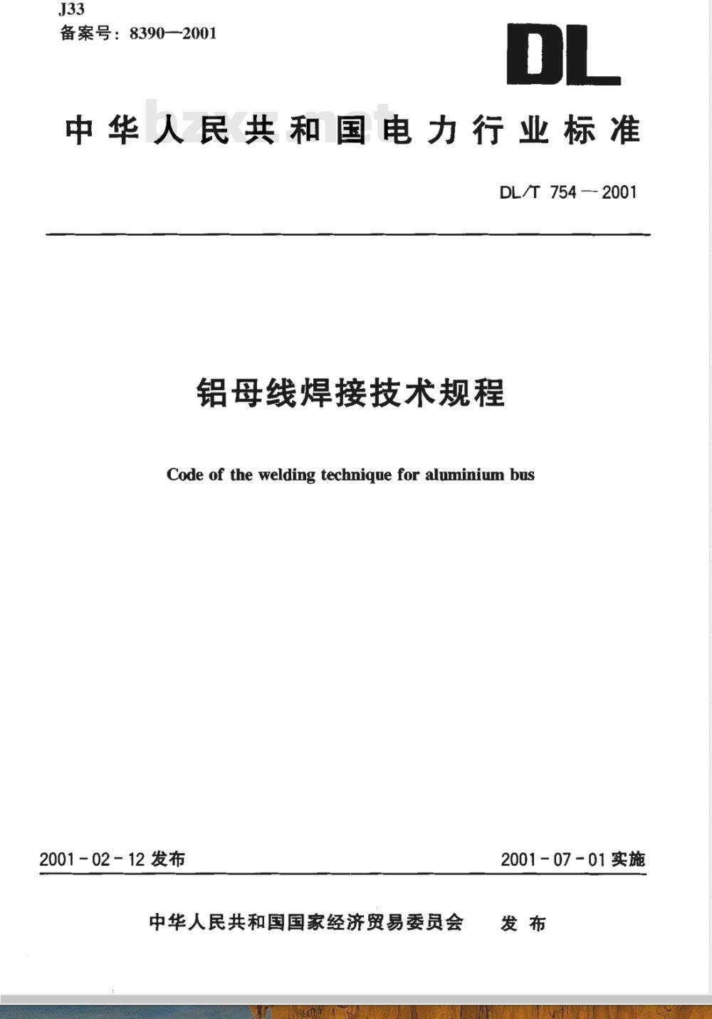 DL/T 754-2001 铝母线焊接技术规程