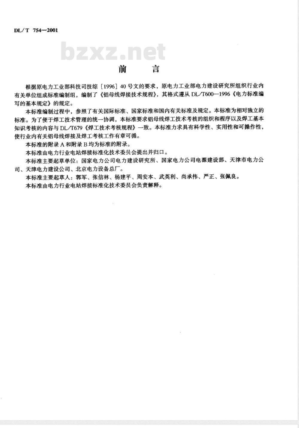 DL/T 754-2001 铝母线焊接技术规程