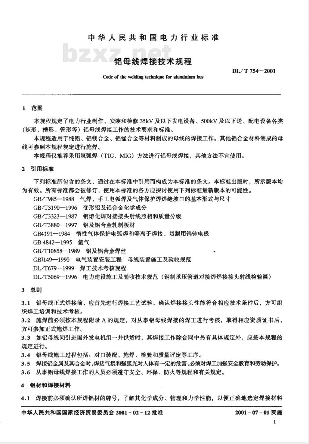 DL/T 754-2001 铝母线焊接技术规程