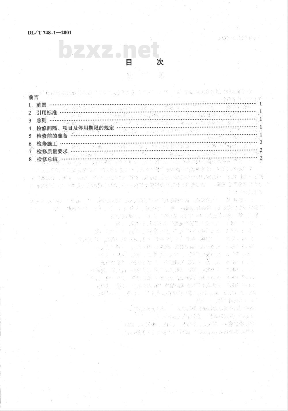 DL/T 748.1-2001 火力发电厂锅炉机组检修导则 第1部分：总则