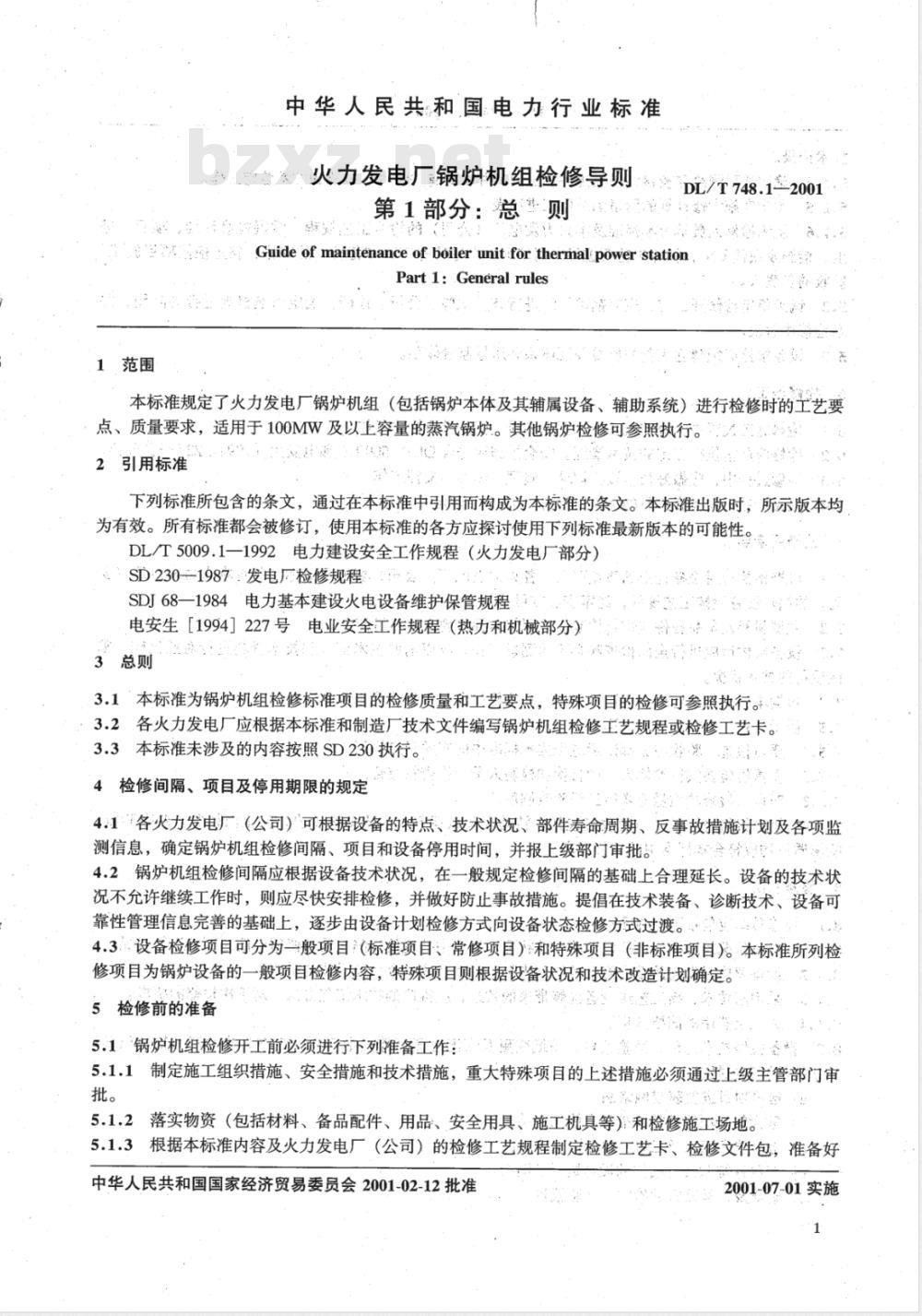 DL/T 748.1-2001 火力发电厂锅炉机组检修导则 第1部分：总则