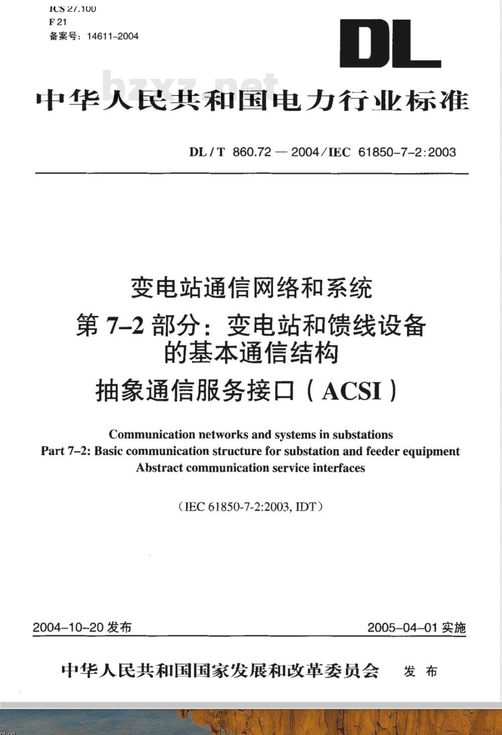 DL/T 860.72-2004 变电站通信网络和系统 第7-2部分：变电站和馈线设备的基本通信结构 抽象通信服务接口(ACSI)