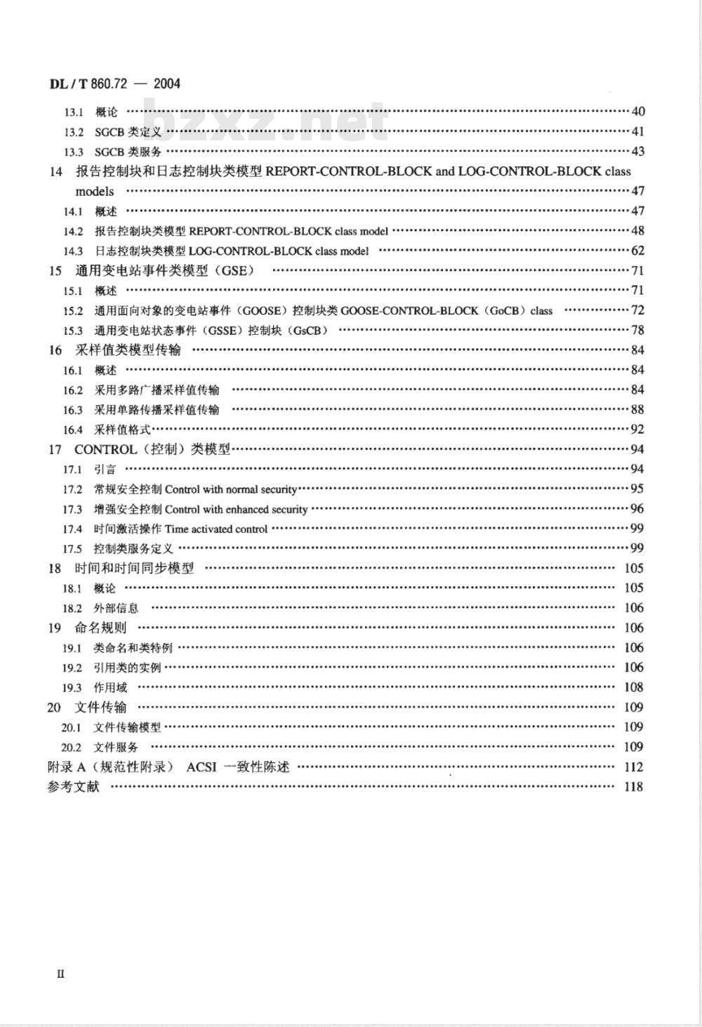 DL/T 860.72-2004 变电站通信网络和系统 第7-2部分：变电站和馈线设备的基本通信结构 抽象通信服务接口(ACSI)