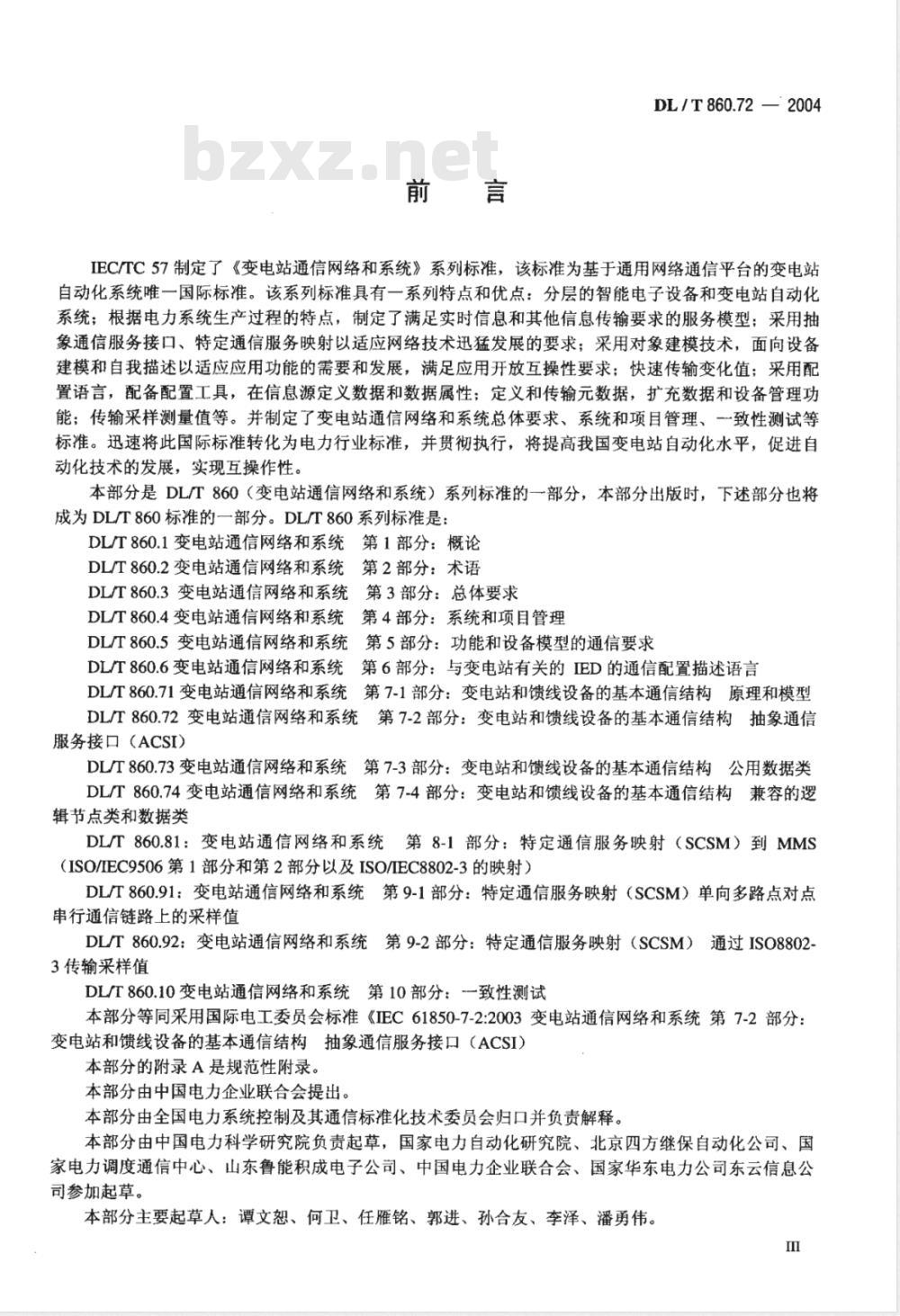 DL/T 860.72-2004 变电站通信网络和系统 第7-2部分：变电站和馈线设备的基本通信结构 抽象通信服务接口(ACSI)