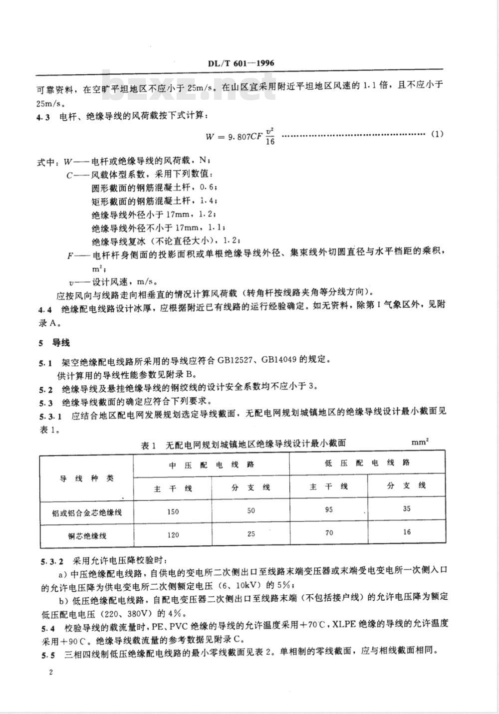 DL/T 601-1996 架空绝缘配电线路设计技术规程