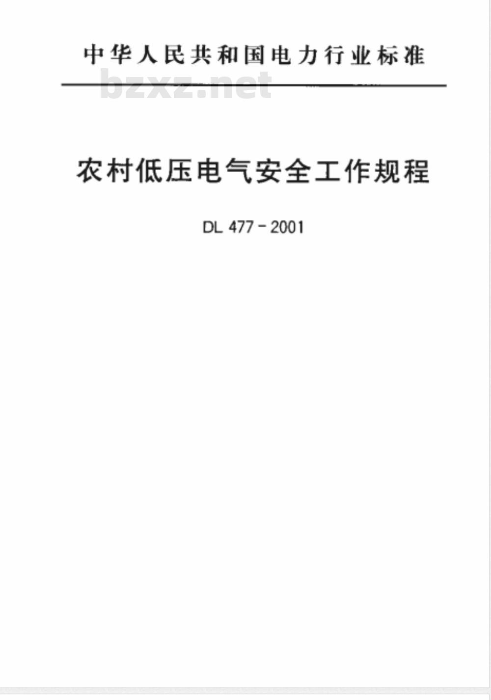 DL 477-2001 农村低压电气安全工作规程