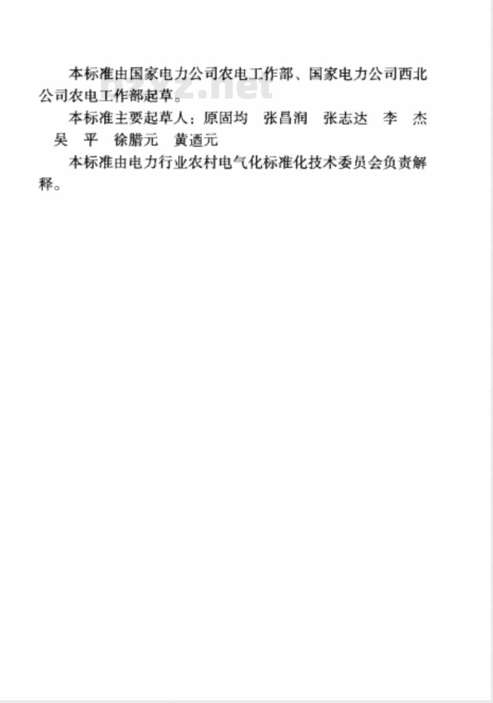 DL 477-2001 农村低压电气安全工作规程