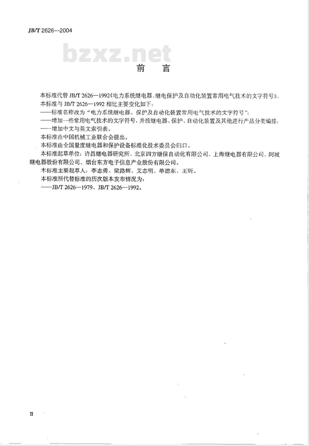 JB/T 2626-2004 电力系统继电器、保护及自动化装置 常用电气技术的文字符号