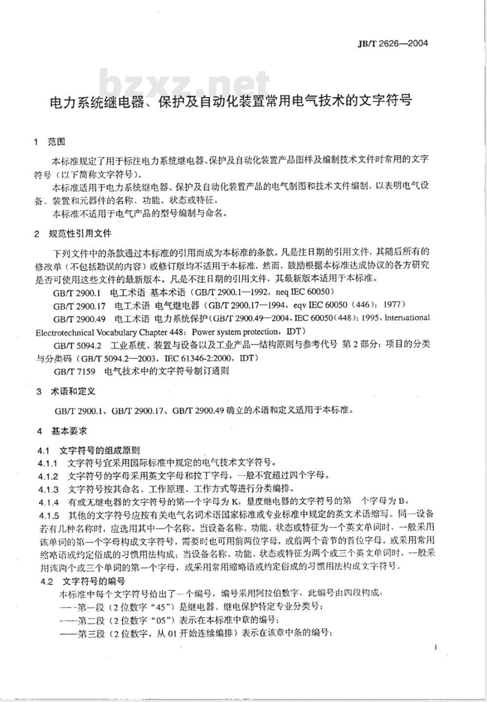 JB/T 2626-2004 电力系统继电器、保护及自动化装置 常用电气技术的文字符号