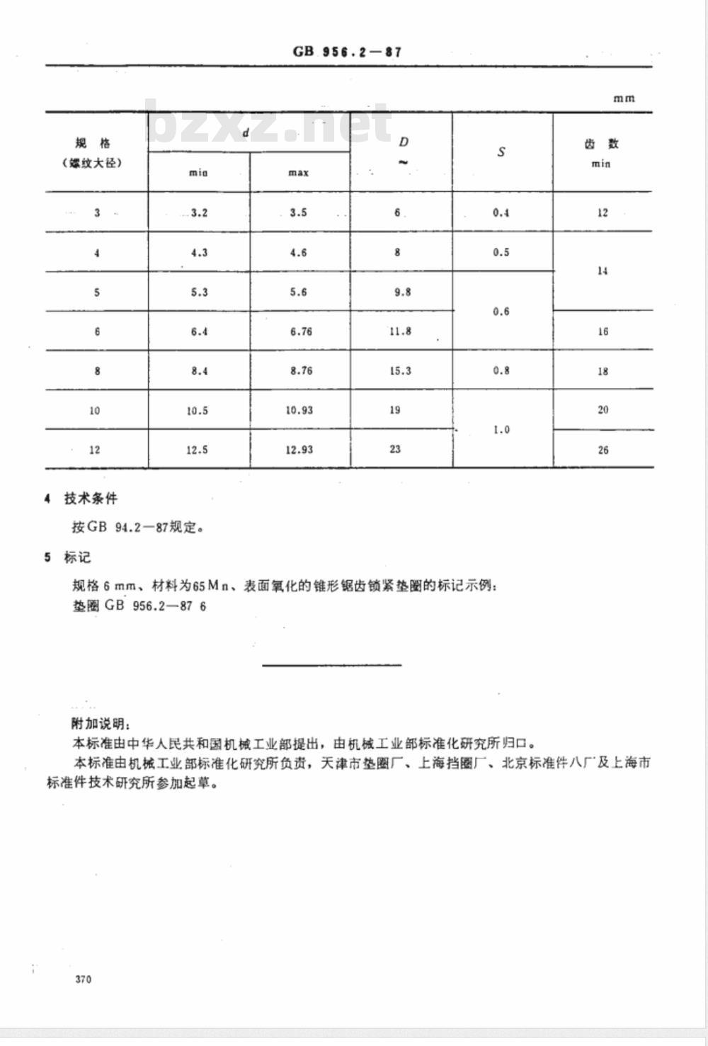 GB/T 956.2-1987 锥形锯齿锁紧垫圈
