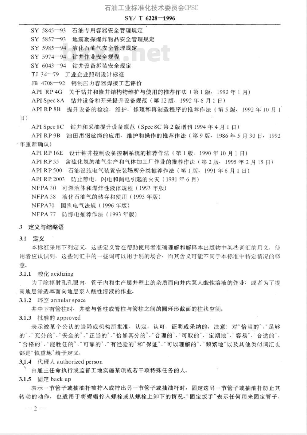 SY/T 6228-1996 油气井钻井及修井作业职业安全的推荐作法