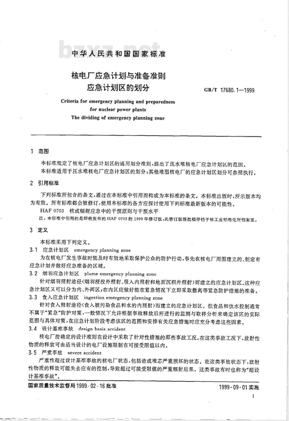GB/T 17680.1-1999 核电厂应急计划与准备准则 应急计划区的划分