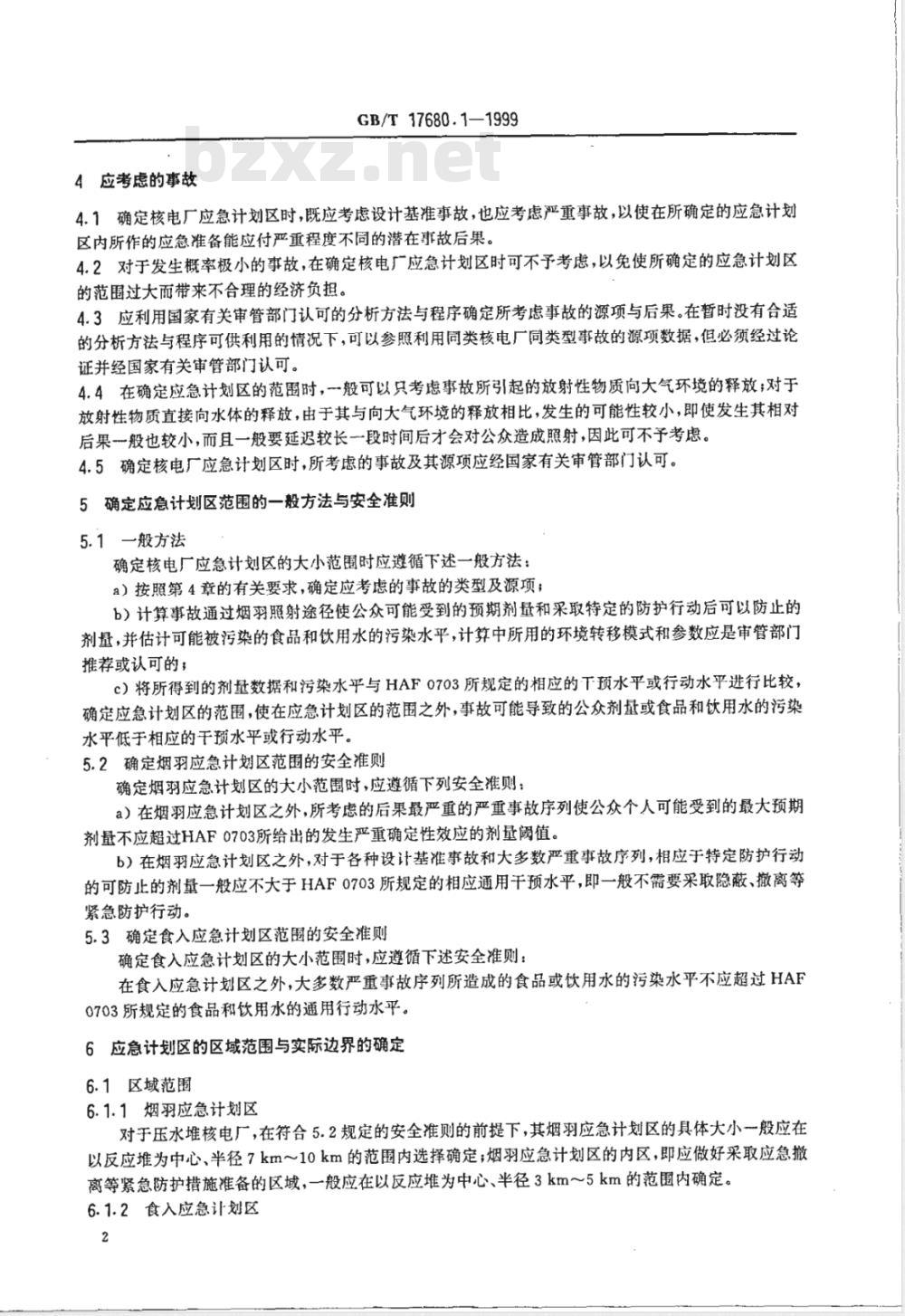 GB/T 17680.1-1999 核电厂应急计划与准备准则 应急计划区的划分