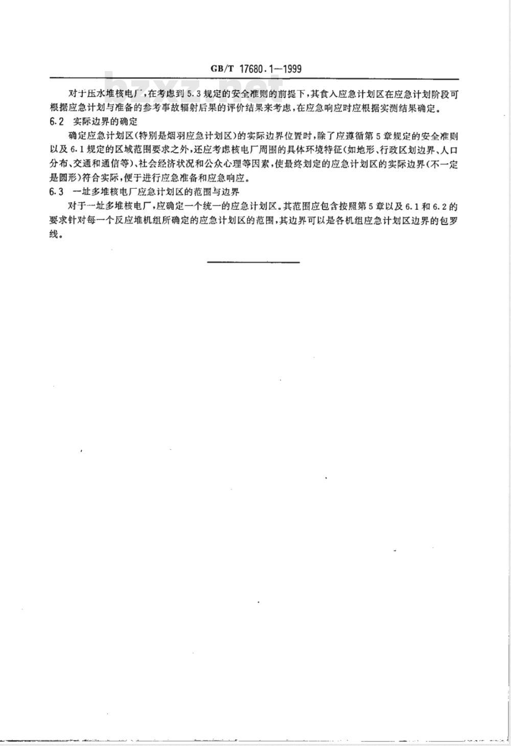 GB/T 17680.1-1999 核电厂应急计划与准备准则 应急计划区的划分