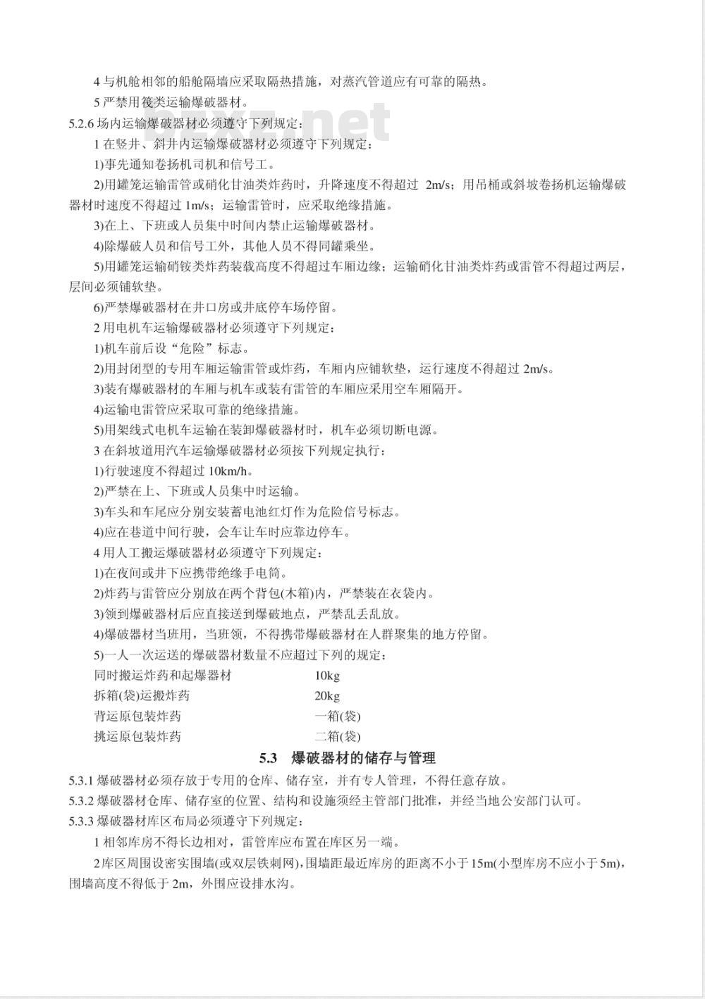 DL/T 5135-2001 水电水利工程爆破施工技术规范