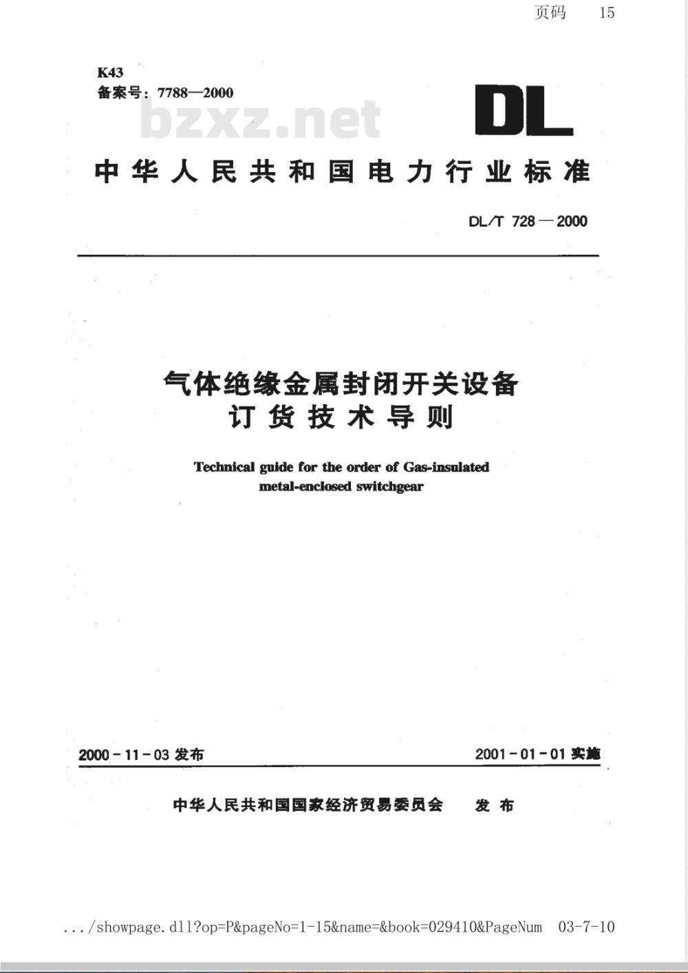 DL/T 728-2000 气体绝缘金属封闭开关设备订货技术导则