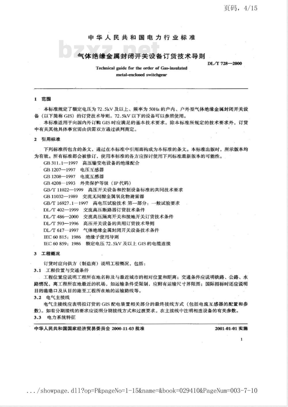DL/T 728-2000 气体绝缘金属封闭开关设备订货技术导则