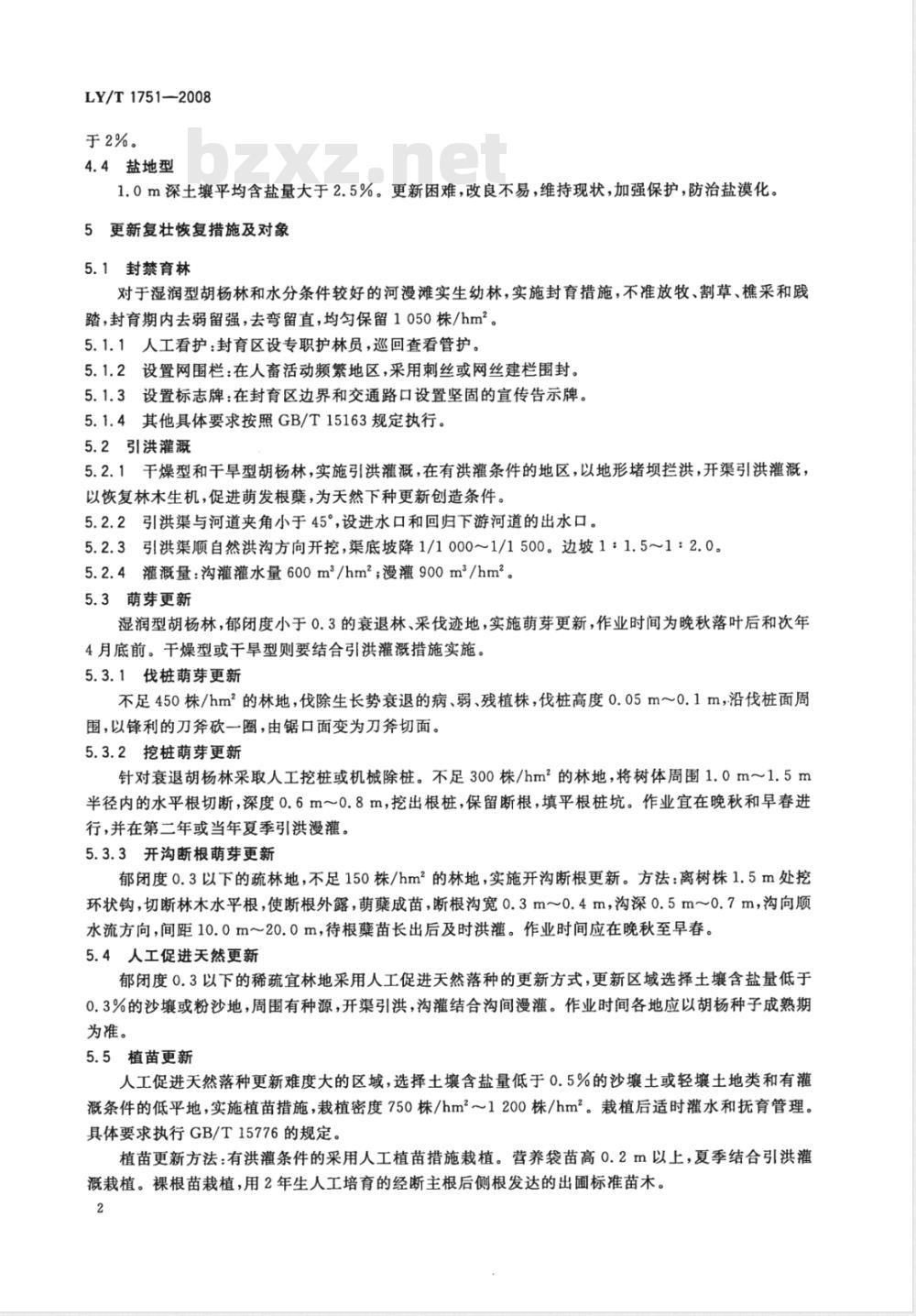 LY/T 1751-2008 荒漠胡杨林更新复壮恢复技术规程