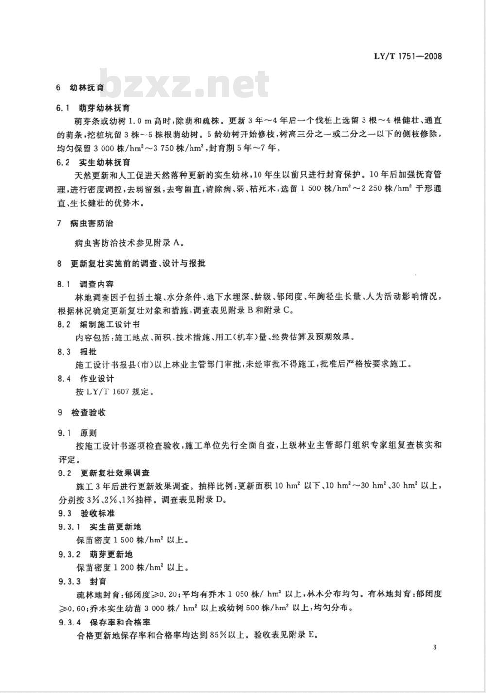 LY/T 1751-2008 荒漠胡杨林更新复壮恢复技术规程