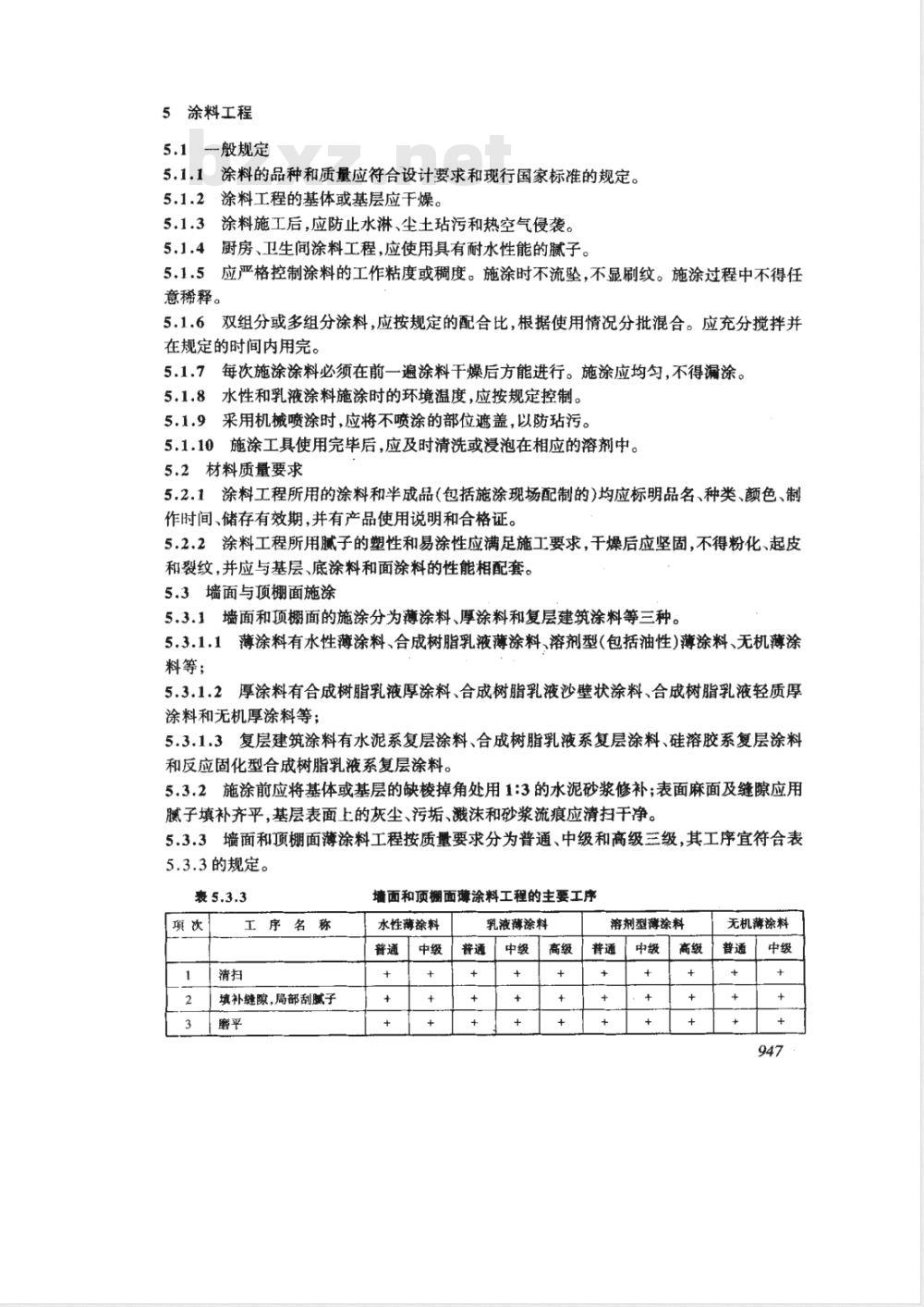 DBJ 08-62-1997 住宅建筑装饰工程技术规程(试行)