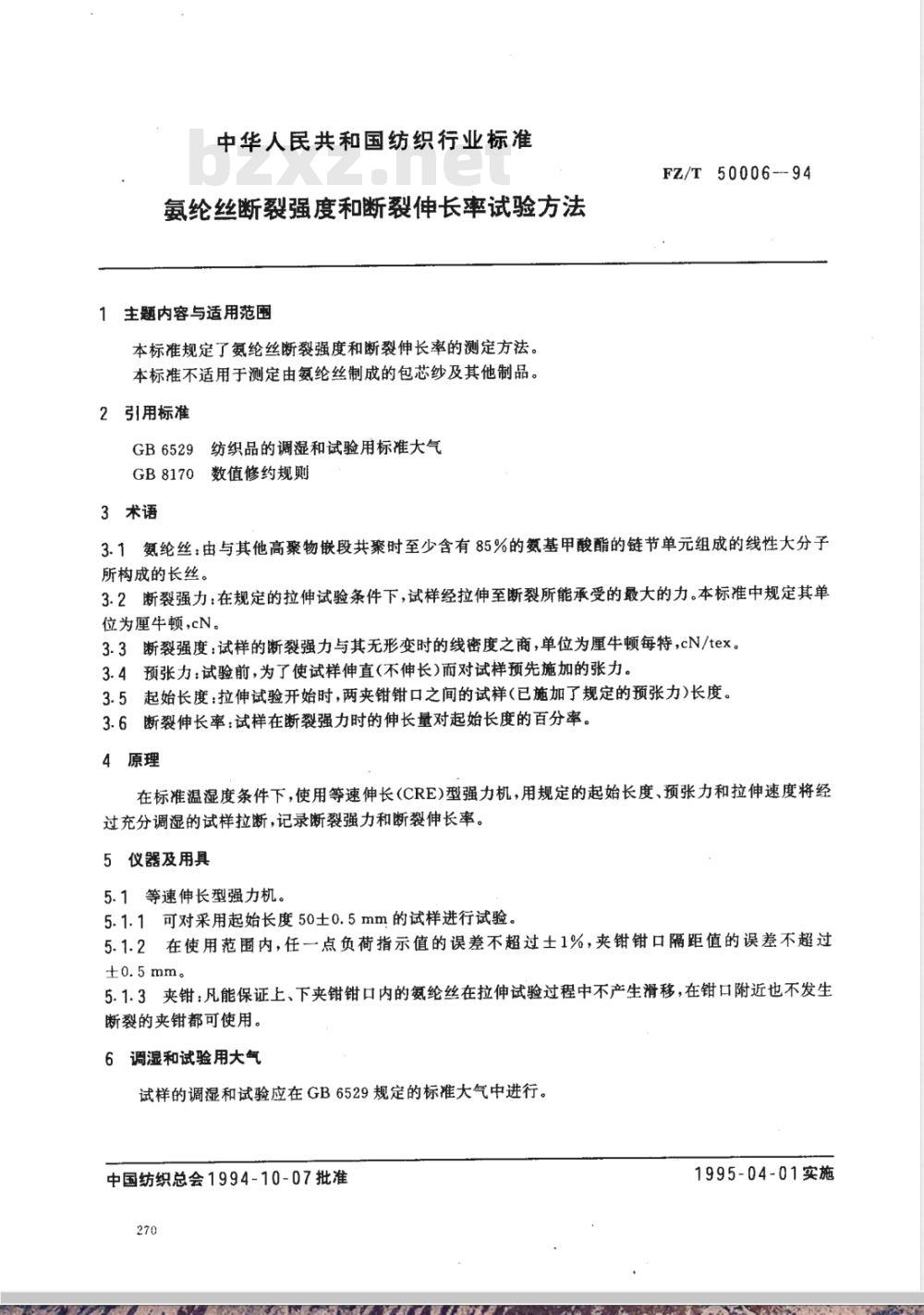 FZ/T 50006-1994 氨纶丝断裂和断裂伸长率试验方法