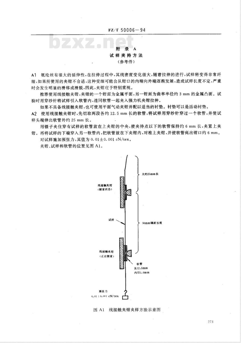 FZ/T 50006-1994 氨纶丝断裂和断裂伸长率试验方法