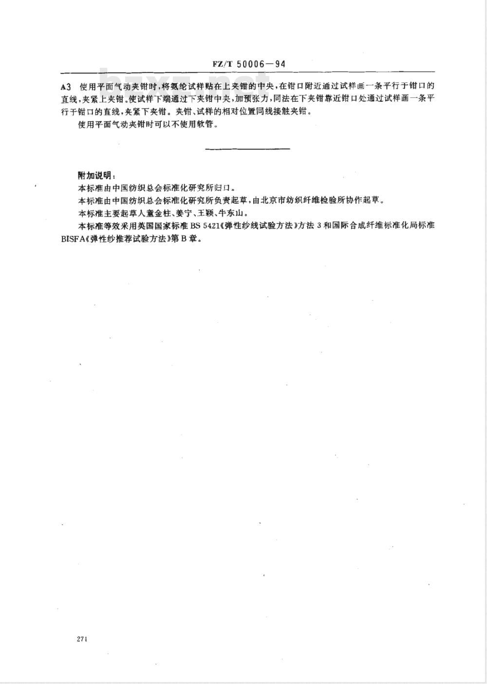 FZ/T 50006-1994 氨纶丝断裂和断裂伸长率试验方法