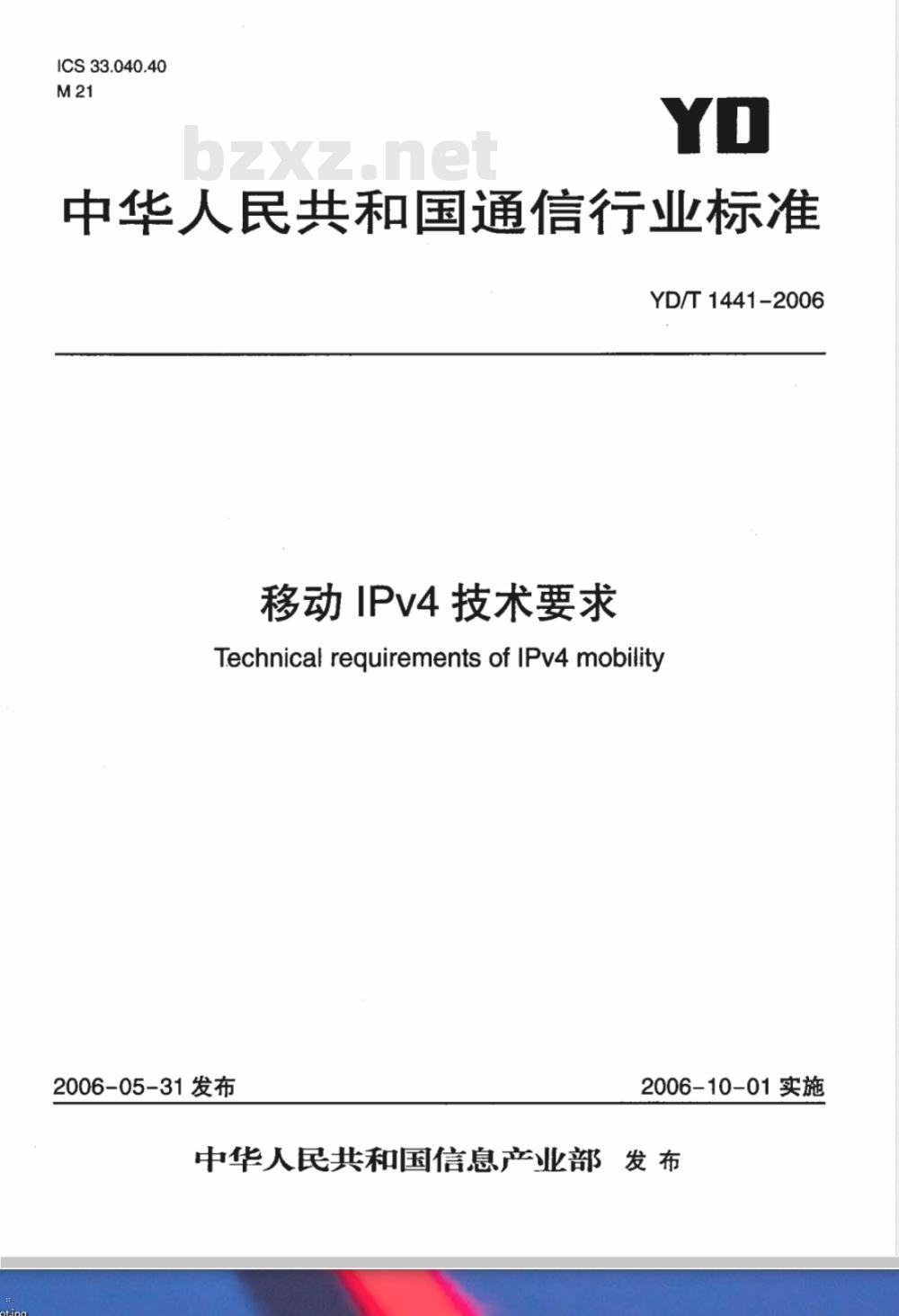 YD/T 1441-2006 移动IPv4技术要求