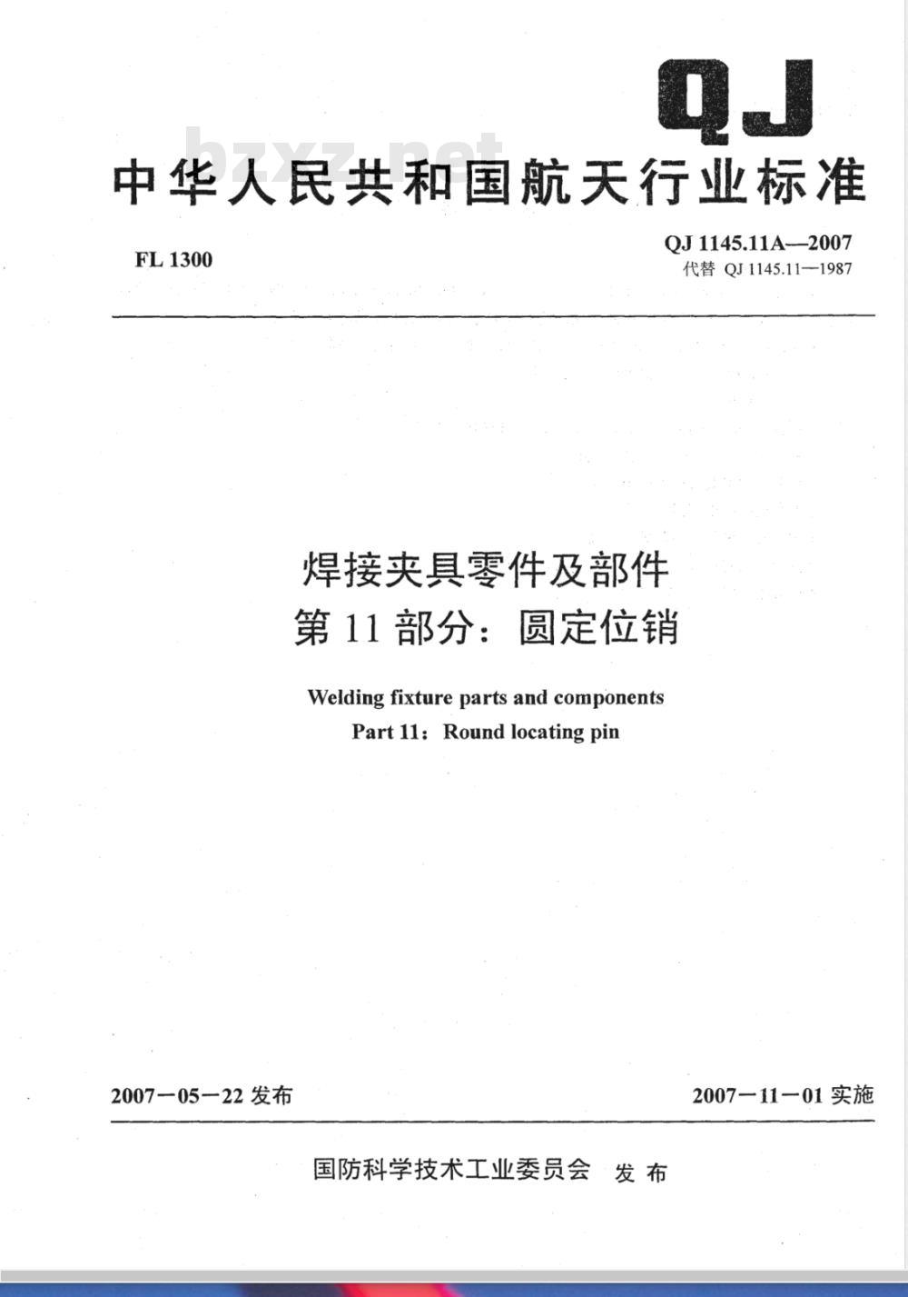 QJ 1145.11A-2007 焊接夹具零件及部件 第11部分:圆定位销